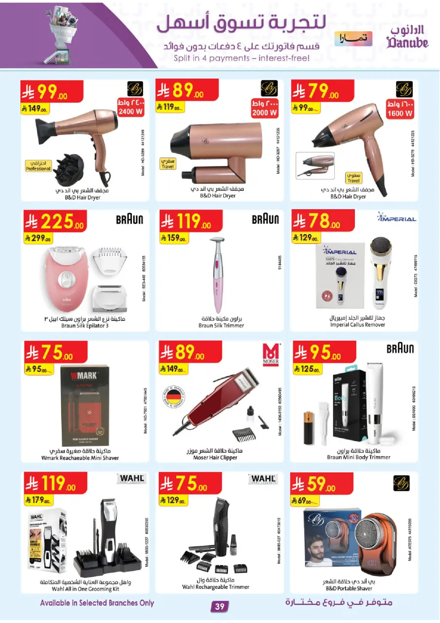 Ofertas de Danube Arabia Saudita de 19 Dhuʻl-Qiʻdah a 2 Dhuʻl-Hijjah 1447 AH (6 – 19 mayo 2026) Grandes Ofertas de la Temporada - Página 39