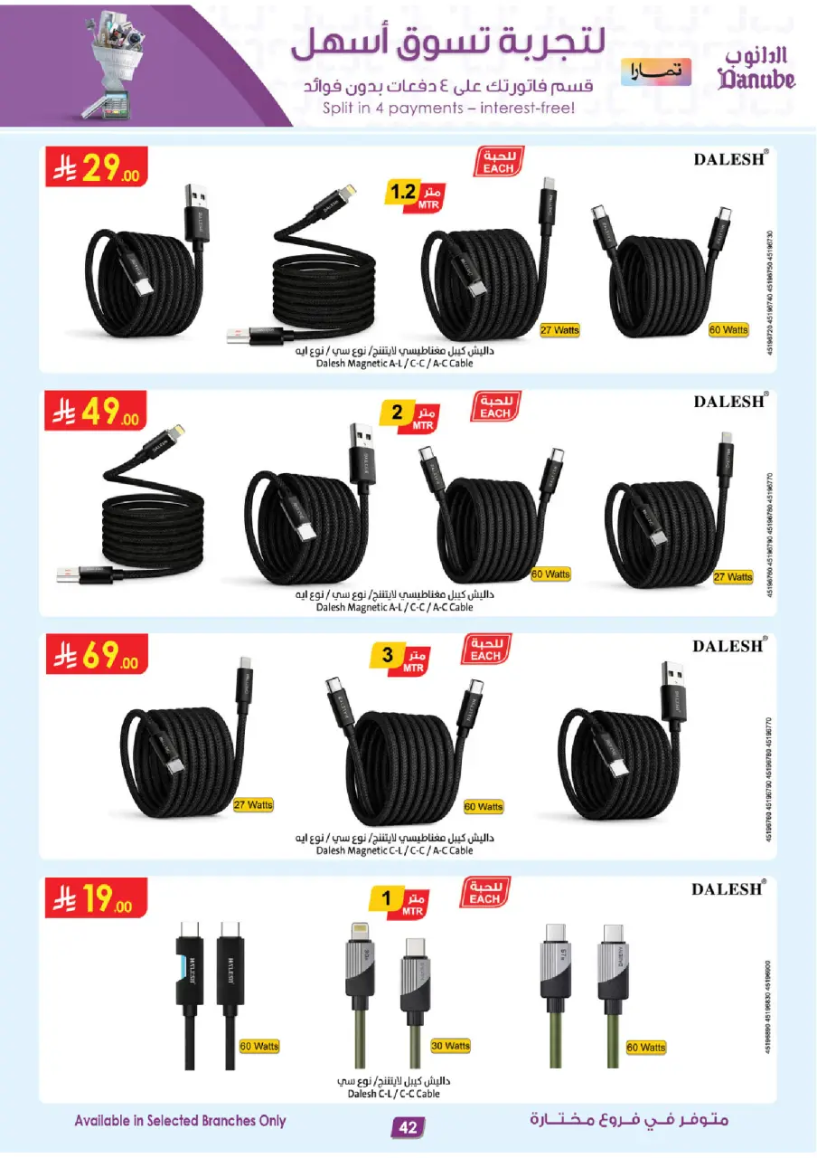 Ofertas de Danube Arabia Saudita de 19 Dhuʻl-Qiʻdah a 2 Dhuʻl-Hijjah 1447 AH (6 – 19 mayo 2026) Grandes Ofertas de la Temporada - Página 42