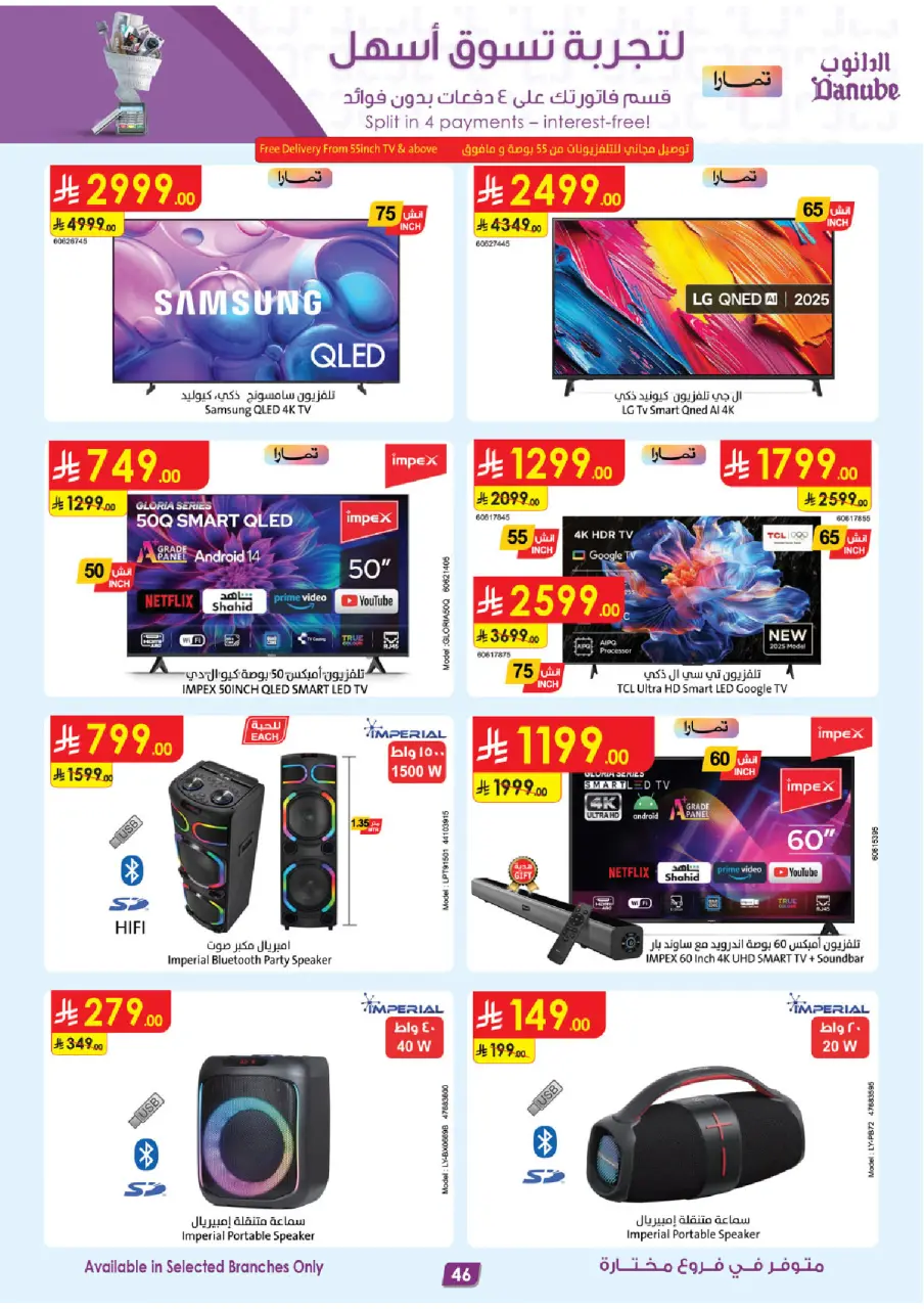 Ofertas de Danube Arabia Saudita de 19 Dhuʻl-Qiʻdah a 2 Dhuʻl-Hijjah 1447 AH (6 – 19 mayo 2026) Grandes Ofertas de la Temporada - Página 46