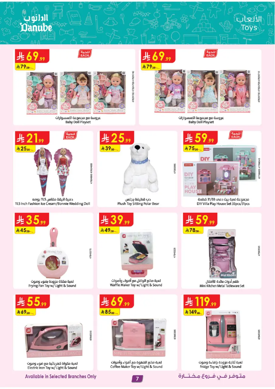 Ofertas de Danube Arabia Saudita de 19 Dhuʻl-Qiʻdah a 2 Dhuʻl-Hijjah 1447 AH (6 – 19 mayo 2026) Grandes Ofertas de la Temporada - Página 7
