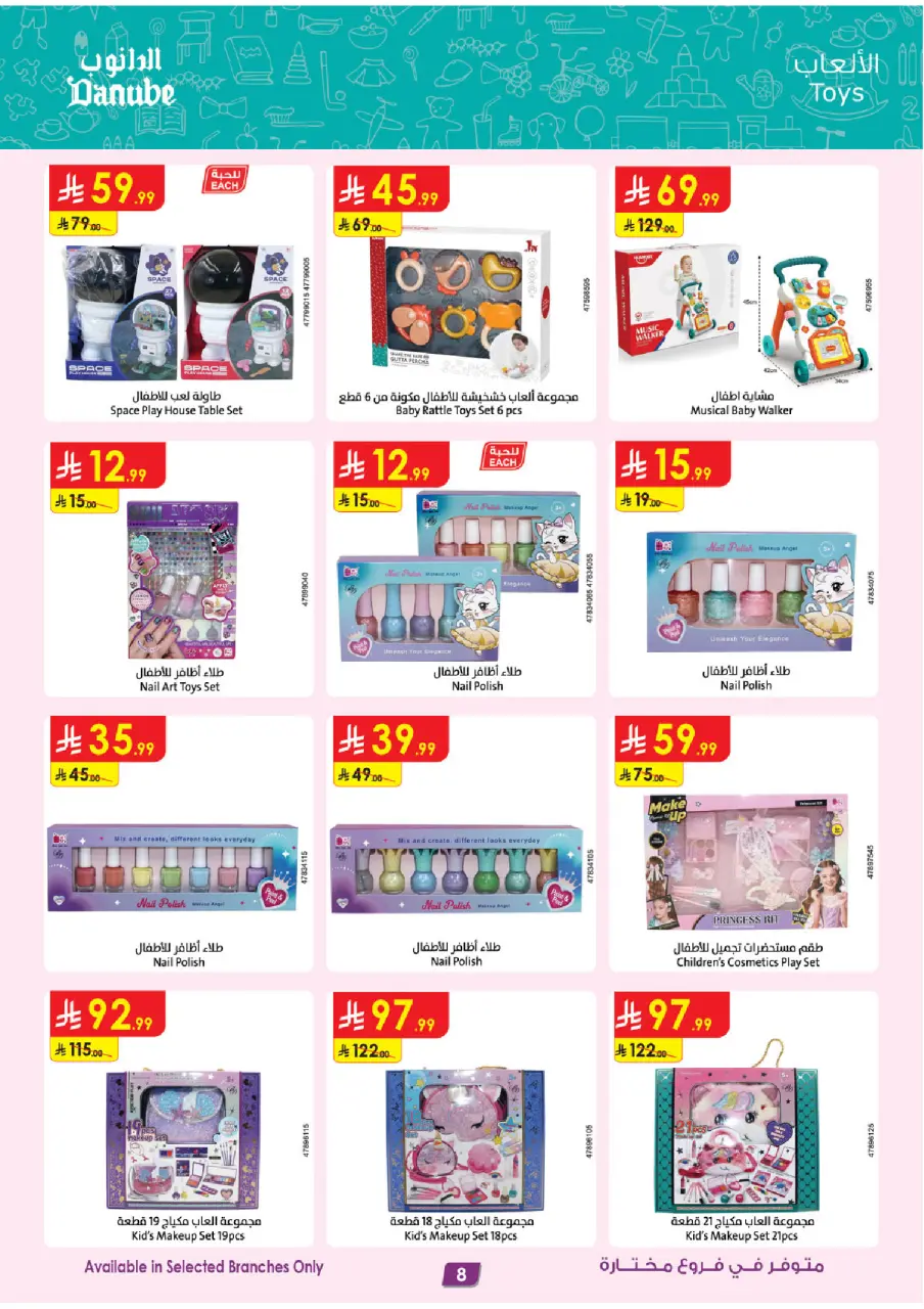 Ofertas de Danube Arabia Saudita de 19 Dhuʻl-Qiʻdah a 2 Dhuʻl-Hijjah 1447 AH (6 – 19 mayo 2026) Grandes Ofertas de la Temporada - Página 8