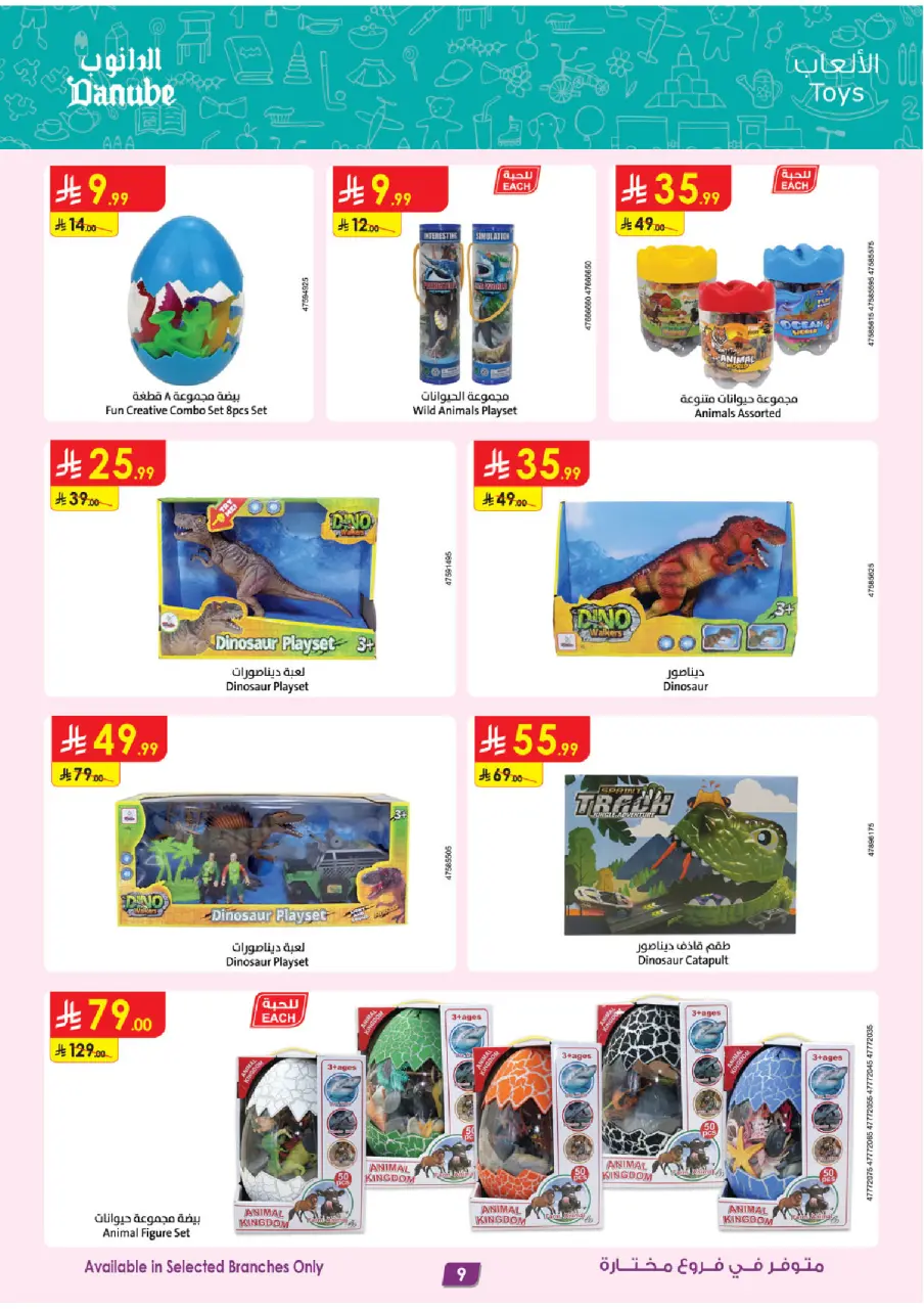 Ofertas de Danube Arabia Saudita de 19 Dhuʻl-Qiʻdah a 2 Dhuʻl-Hijjah 1447 AH (6 – 19 mayo 2026) Grandes Ofertas de la Temporada - Página 9
