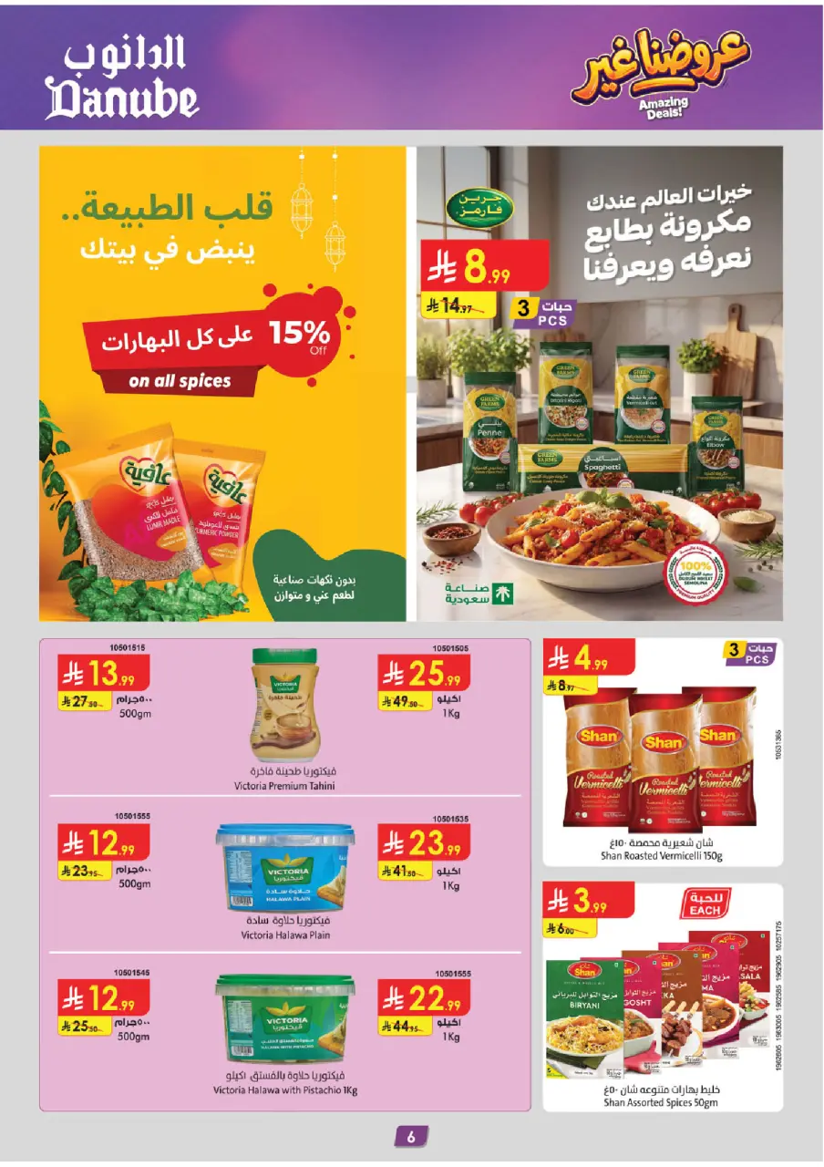 Ofertas de Danube Región meridional Paraná de 19 Dhuʻl-Qiʻdah a 2 Dhuʻl-Hijjah 1447 AH (6 – 19 mayo 2026) Mejores ofertas - Página 6