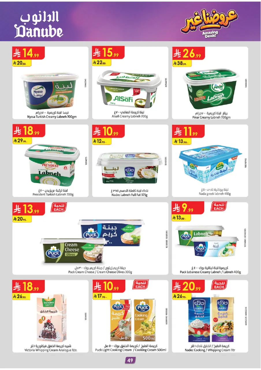Ofertas de Danube Región meridional Paraná de 19 Dhuʻl-Qiʻdah a 2 Dhuʻl-Hijjah 1447 AH (6 – 19 mayo 2026) Mejores ofertas - Página 53