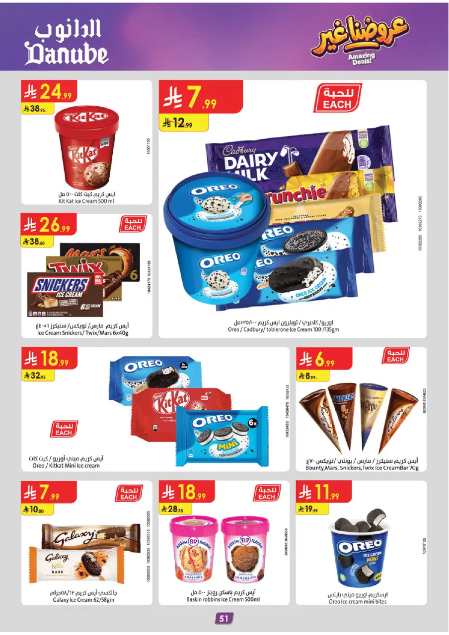 Ofertas de Danube Región meridional Paraná de 19 Dhuʻl-Qiʻdah a 2 Dhuʻl-Hijjah 1447 AH (6 – 19 mayo 2026) Mejores ofertas - Página 55