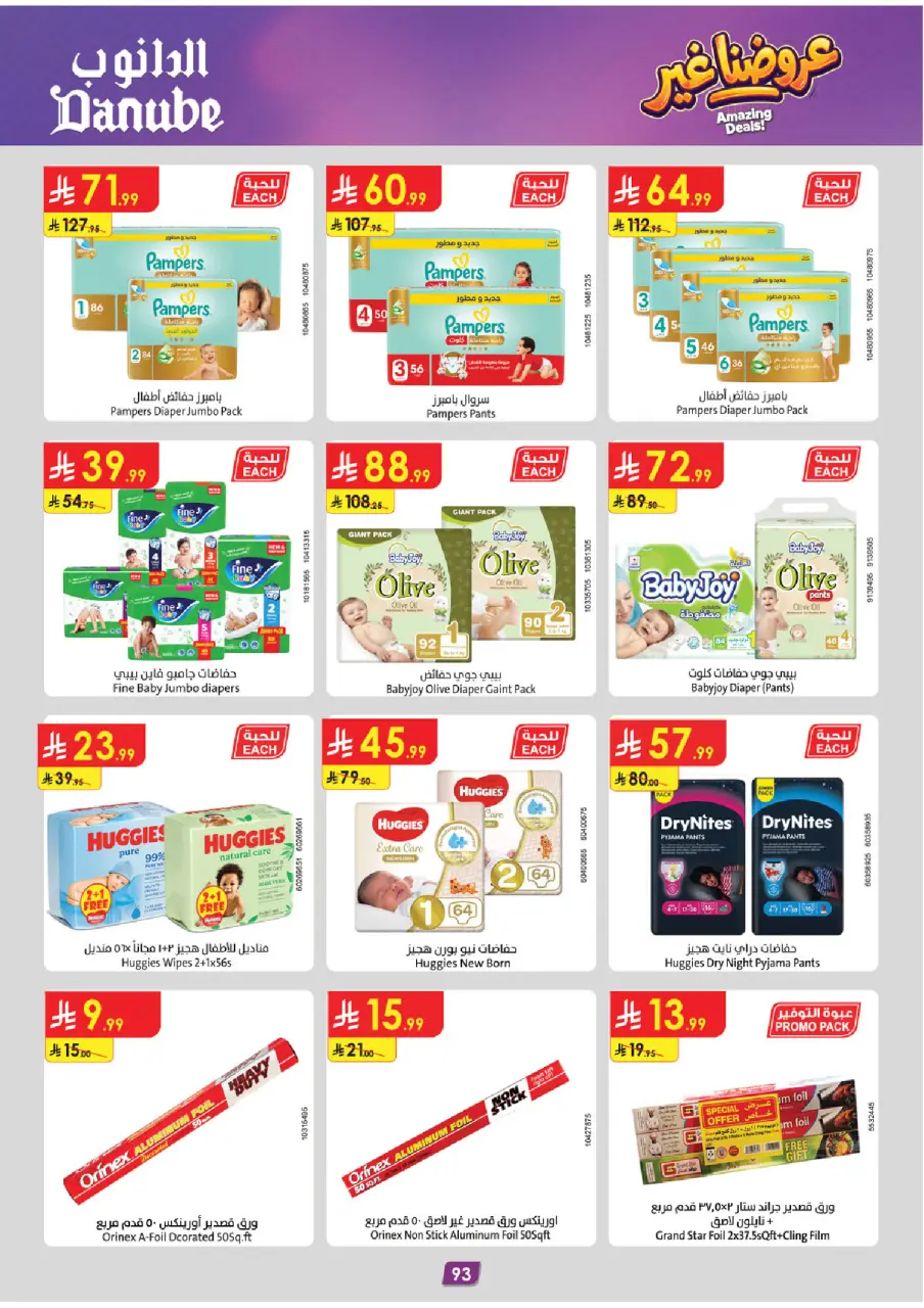 Ofertas de Danube Región meridional Paraná de 19 Dhuʻl-Qiʻdah a 2 Dhuʻl-Hijjah 1447 AH (6 – 19 mayo 2026) Mejores ofertas - Página 97