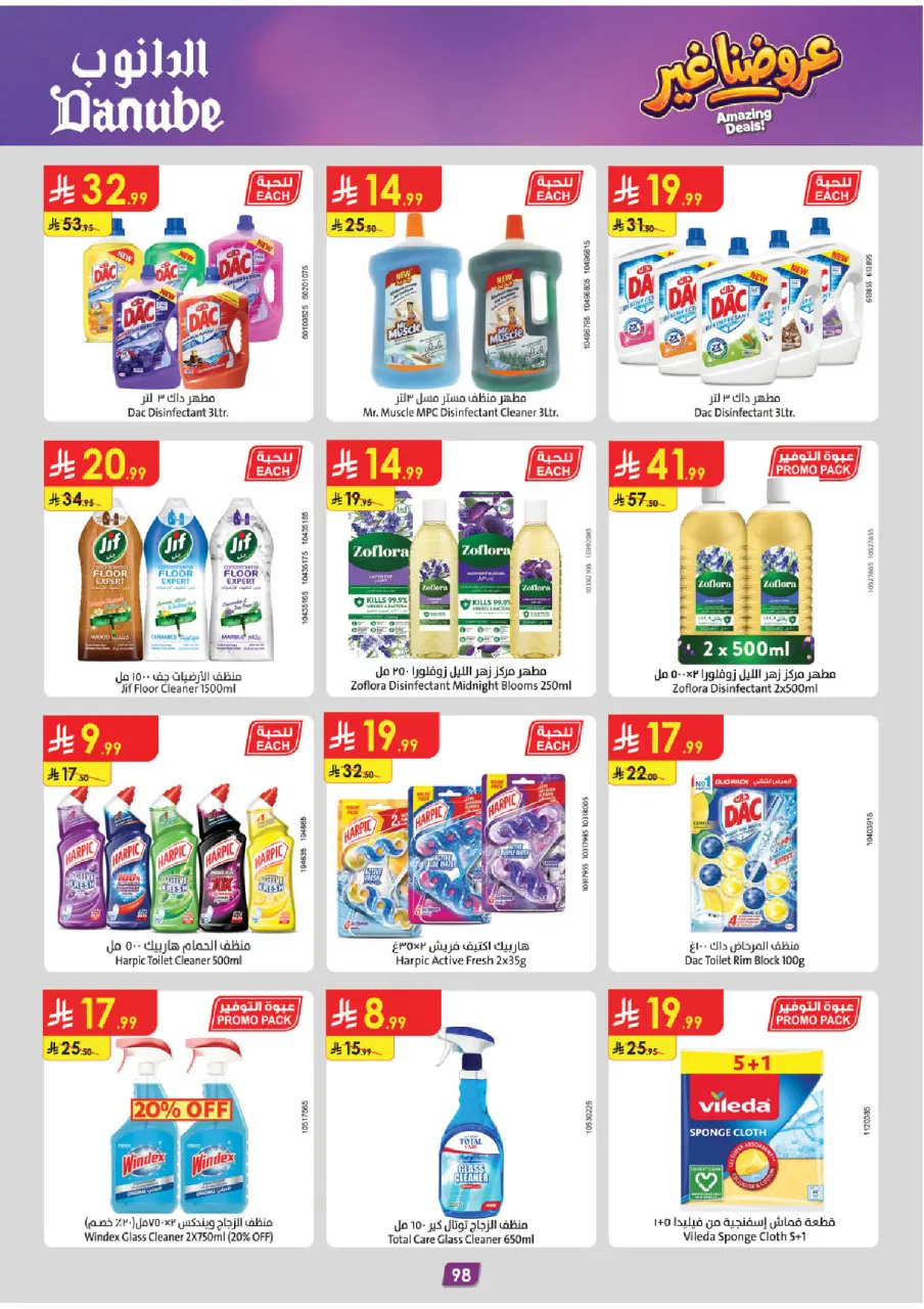 Ofertas de Danube Región meridional Paraná de 19 Dhuʻl-Qiʻdah a 2 Dhuʻl-Hijjah 1447 AH (6 – 19 mayo 2026) Mejores ofertas - Página 213
