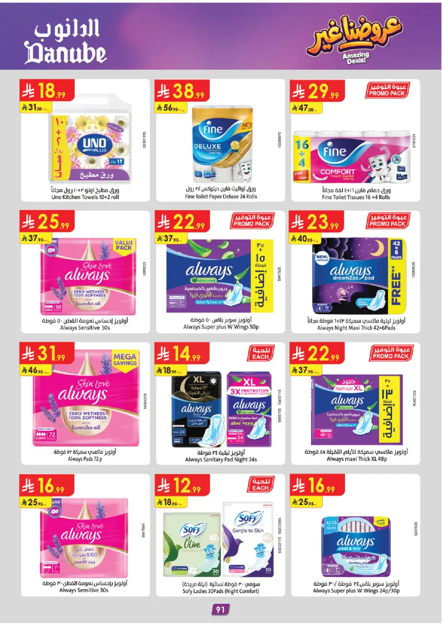 Ofertas de Danube Región meridional Paraná de 19 Dhuʻl-Qiʻdah a 2 Dhuʻl-Hijjah 1447 AH (6 – 19 mayo 2026) Mejores ofertas - Página 206