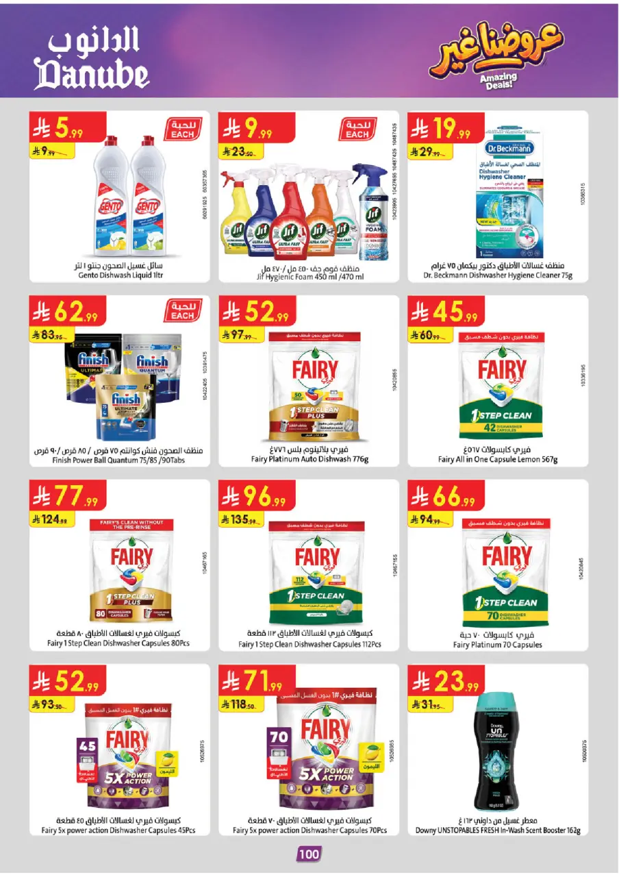 Ofertas de Danube Tabuk de 19 Dhuʻl-Qiʻdah a 2 Dhuʻl-Hijjah 1447 AH (6 – 19 mayo 2026) Mejores ofertas - Página 104