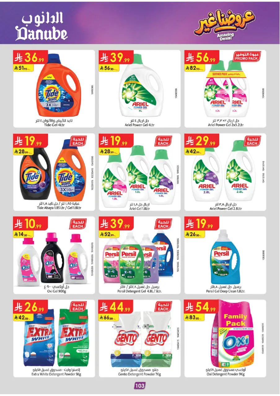 Ofertas de Danube Tabuk de 19 Dhuʻl-Qiʻdah a 2 Dhuʻl-Hijjah 1447 AH (6 – 19 mayo 2026) Mejores ofertas - Página 107