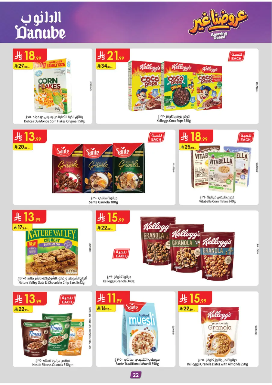 Ofertas de Danube Tabuk de 19 Dhuʻl-Qiʻdah a 2 Dhuʻl-Hijjah 1447 AH (6 – 19 mayo 2026) Mejores ofertas - Página 24