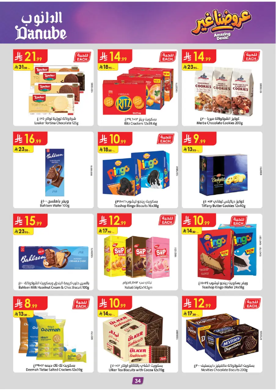 Ofertas de Danube Tabuk de 19 Dhuʻl-Qiʻdah a 2 Dhuʻl-Hijjah 1447 AH (6 – 19 mayo 2026) Mejores ofertas - Página 36