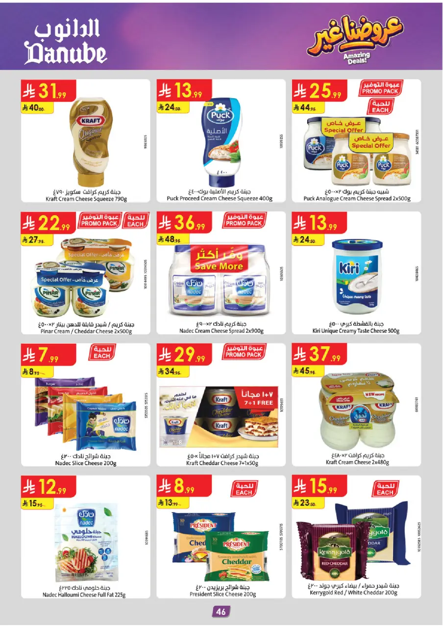 Ofertas de Danube Tabuk de 19 Dhuʻl-Qiʻdah a 2 Dhuʻl-Hijjah 1447 AH (6 – 19 mayo 2026) Mejores ofertas - Página 50