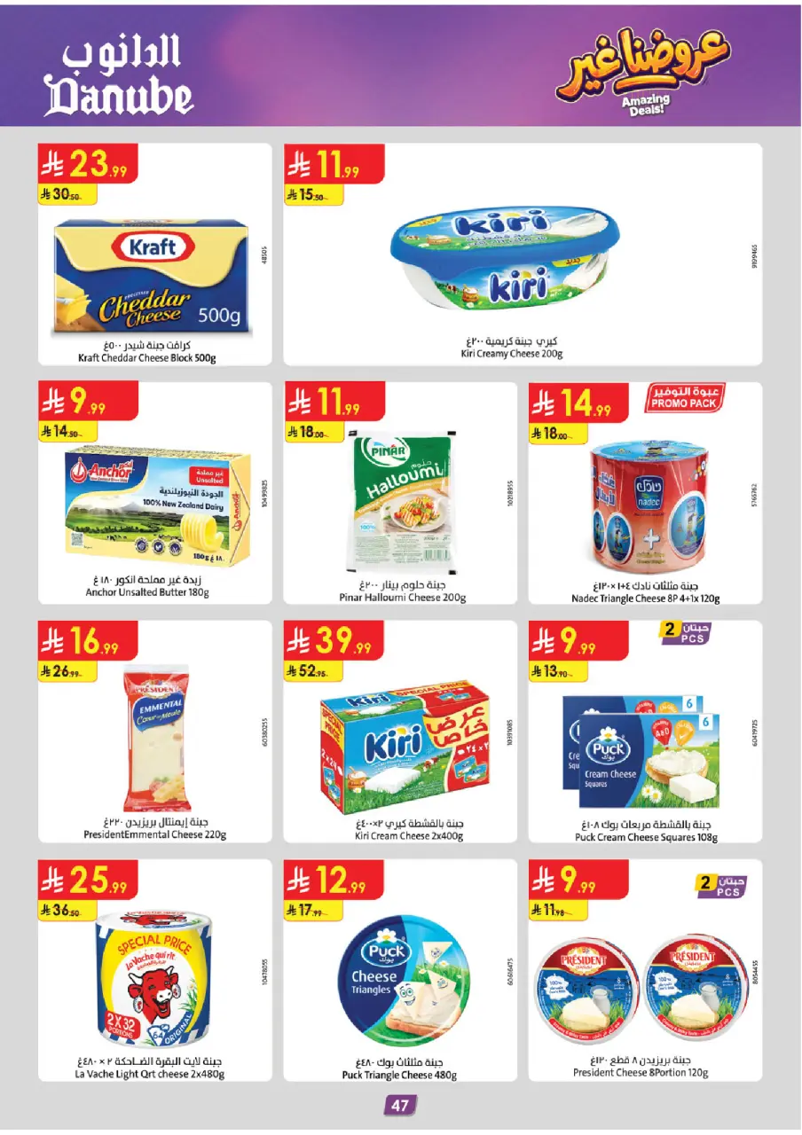 Ofertas de Danube Tabuk de 19 Dhuʻl-Qiʻdah a 2 Dhuʻl-Hijjah 1447 AH (6 – 19 mayo 2026) Mejores ofertas - Página 51