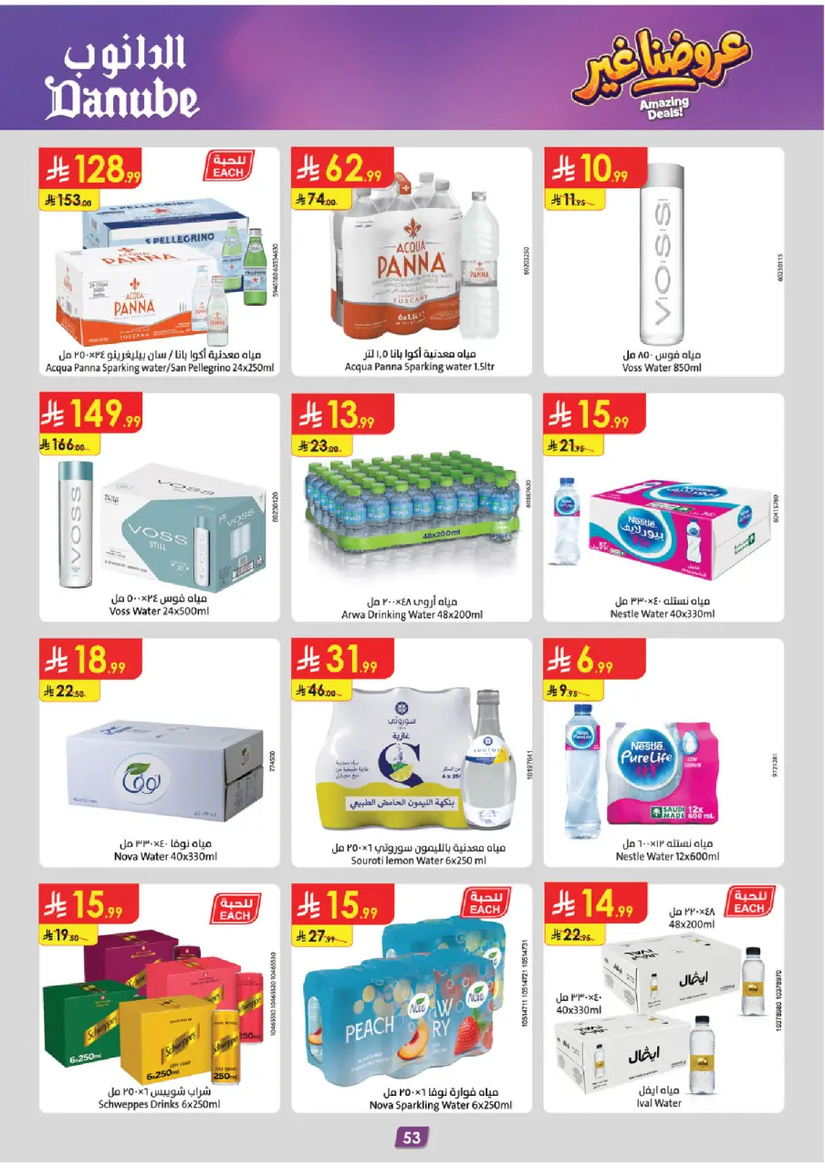 Ofertas de Danube Tabuk de 19 Dhuʻl-Qiʻdah a 2 Dhuʻl-Hijjah 1447 AH (6 – 19 mayo 2026) Mejores ofertas - Página 57
