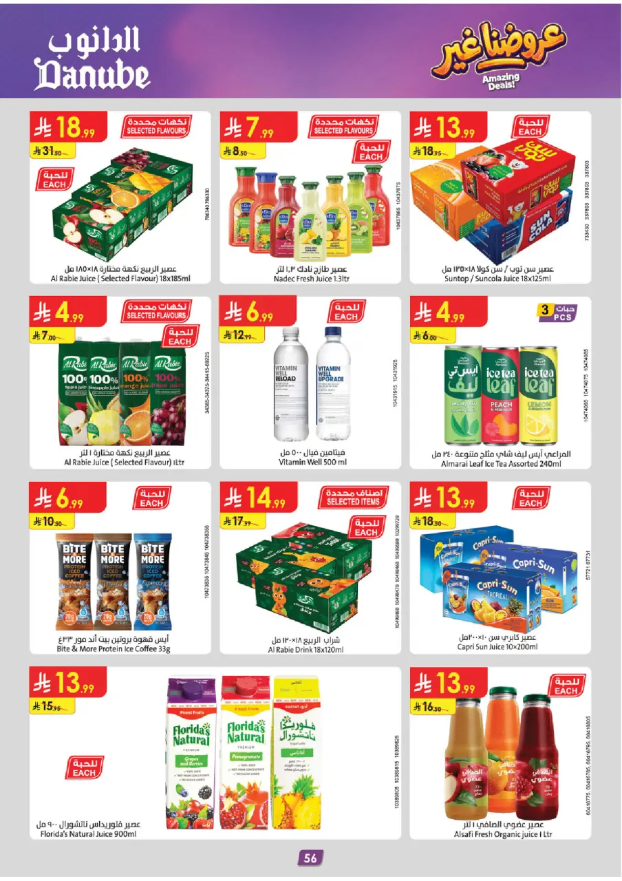 Ofertas de Danube Tabuk de 19 Dhuʻl-Qiʻdah a 2 Dhuʻl-Hijjah 1447 AH (6 – 19 mayo 2026) Mejores ofertas - Página 60