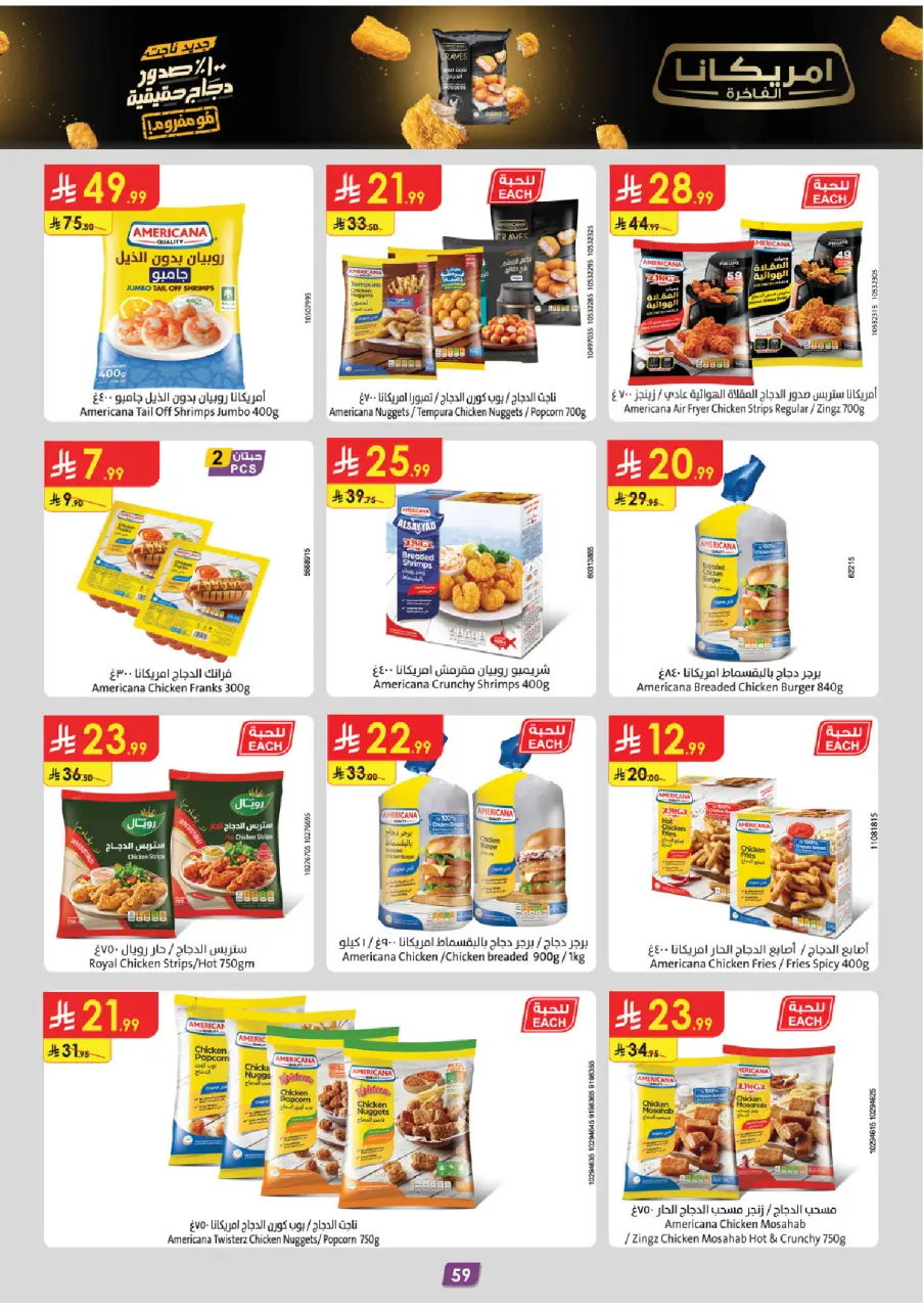 Ofertas de Danube Tabuk de 19 Dhuʻl-Qiʻdah a 2 Dhuʻl-Hijjah 1447 AH (6 – 19 mayo 2026) Mejores ofertas - Página 63