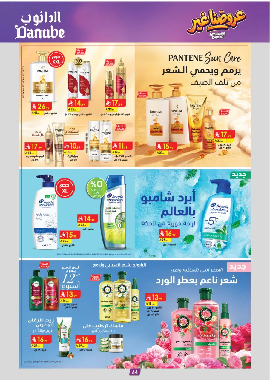 Ofertas de Danube Tabuk de 19 Dhuʻl-Qiʻdah a 2 Dhuʻl-Hijjah 1447 AH (6 – 19 mayo 2026) Mejores ofertas - Página 68