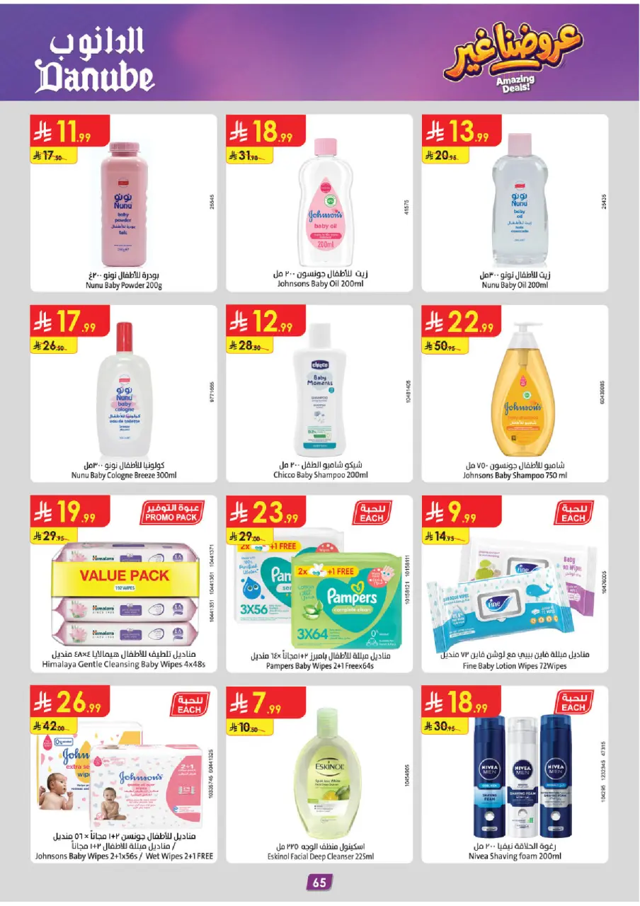 Ofertas de Danube Tabuk de 19 Dhuʻl-Qiʻdah a 2 Dhuʻl-Hijjah 1447 AH (6 – 19 mayo 2026) Mejores ofertas - Página 69