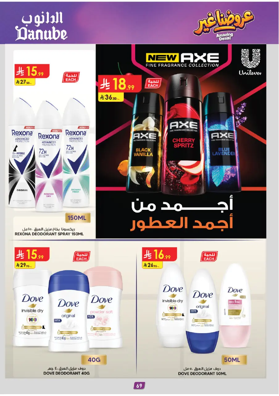 Ofertas de Danube Tabuk de 19 Dhuʻl-Qiʻdah a 2 Dhuʻl-Hijjah 1447 AH (6 – 19 mayo 2026) Mejores ofertas - Página 73