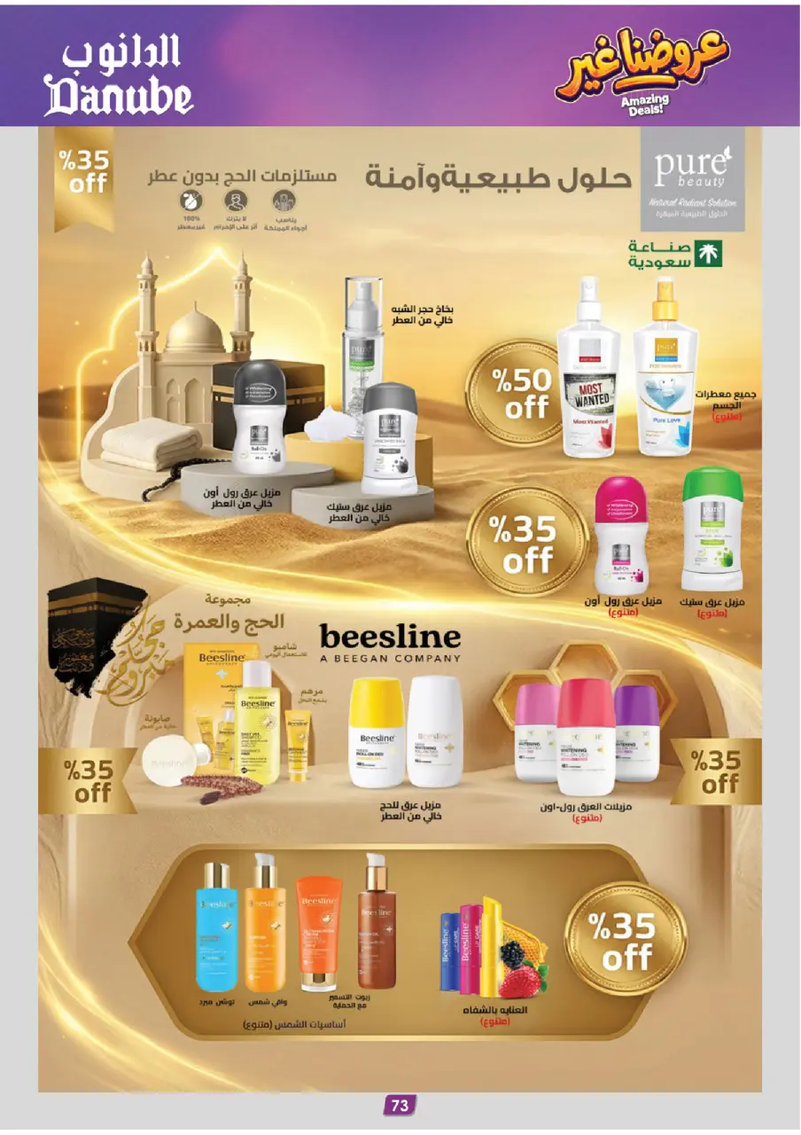 Ofertas de Danube Tabuk de 19 Dhuʻl-Qiʻdah a 2 Dhuʻl-Hijjah 1447 AH (6 – 19 mayo 2026) Mejores ofertas - Página 77