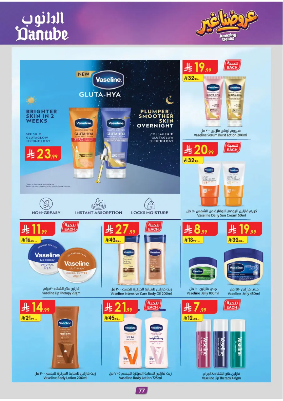 Ofertas de Danube Tabuk de 19 Dhuʻl-Qiʻdah a 2 Dhuʻl-Hijjah 1447 AH (6 – 19 mayo 2026) Mejores ofertas - Página 81