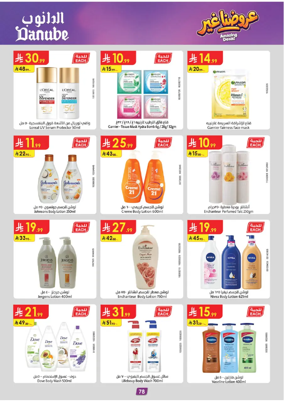 Ofertas de Danube Tabuk de 19 Dhuʻl-Qiʻdah a 2 Dhuʻl-Hijjah 1447 AH (6 – 19 mayo 2026) Mejores ofertas - Página 82