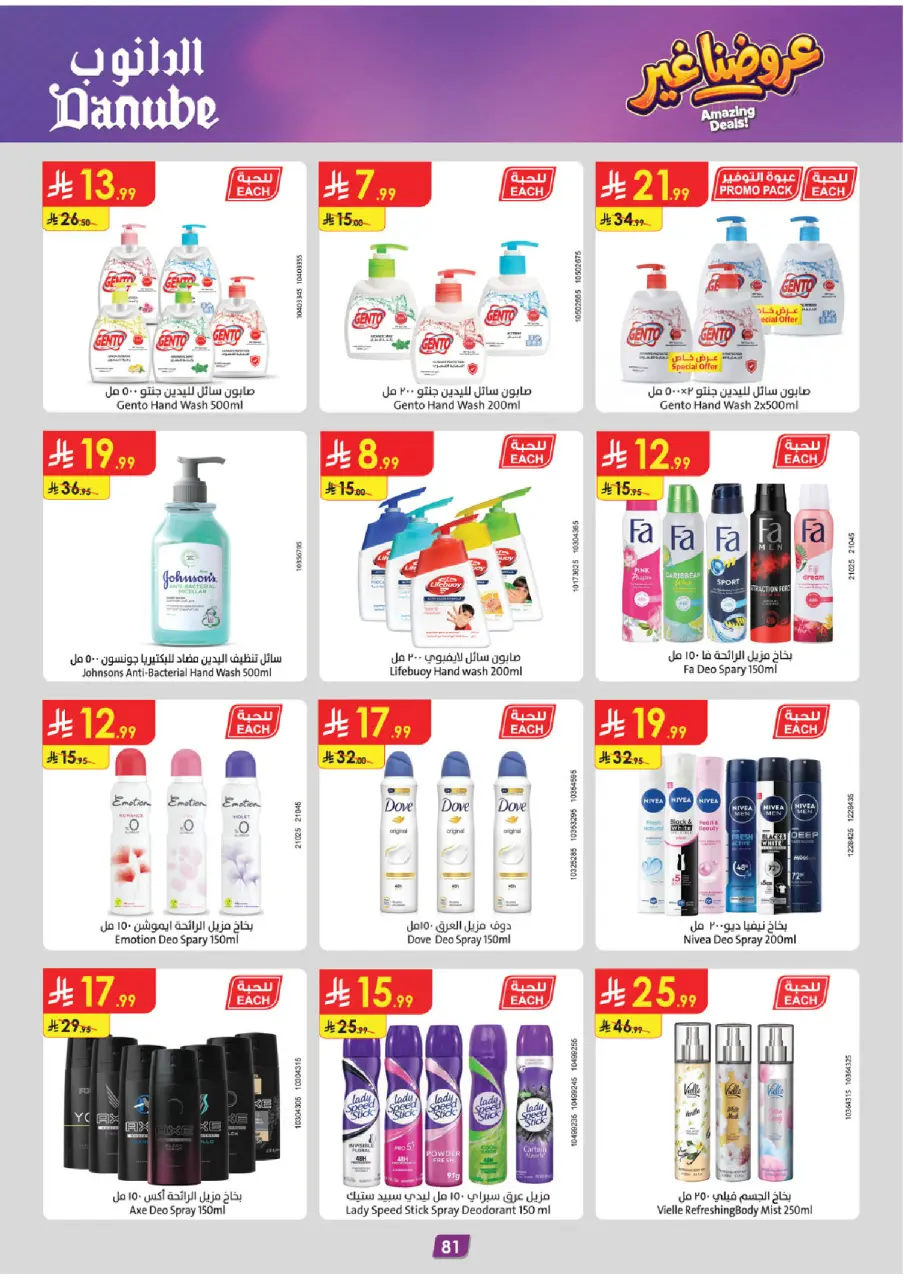 Ofertas de Danube Tabuk de 19 Dhuʻl-Qiʻdah a 2 Dhuʻl-Hijjah 1447 AH (6 – 19 mayo 2026) Mejores ofertas - Página 85