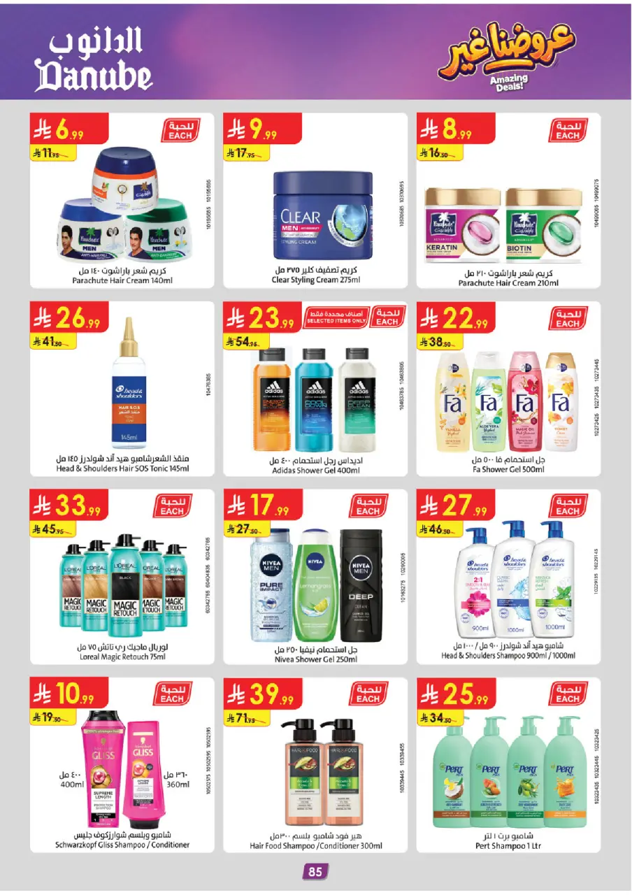 Ofertas de Danube Tabuk de 19 Dhuʻl-Qiʻdah a 2 Dhuʻl-Hijjah 1447 AH (6 – 19 mayo 2026) Mejores ofertas - Página 89