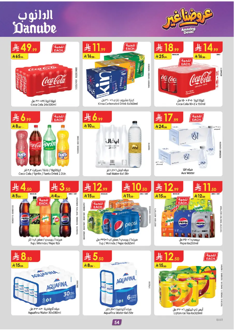 Ofertas de Danube Eastern Province de 19 Dhuʻl-Qiʻdah a 2 Dhuʻl-Hijjah 1447 AH (6 – 19 mayo 2026) Mejores ofertas - Página 58