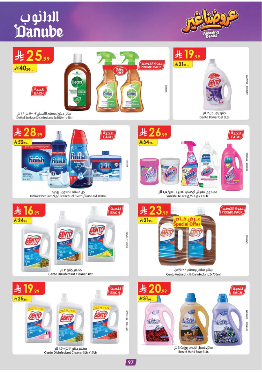 Ofertas de Danube Región Occidental de 19 Dhuʻl-Qiʻdah a 2 Dhuʻl-Hijjah 1447 AH (6 – 19 mayo 2026) Mejores ofertas - Página 101