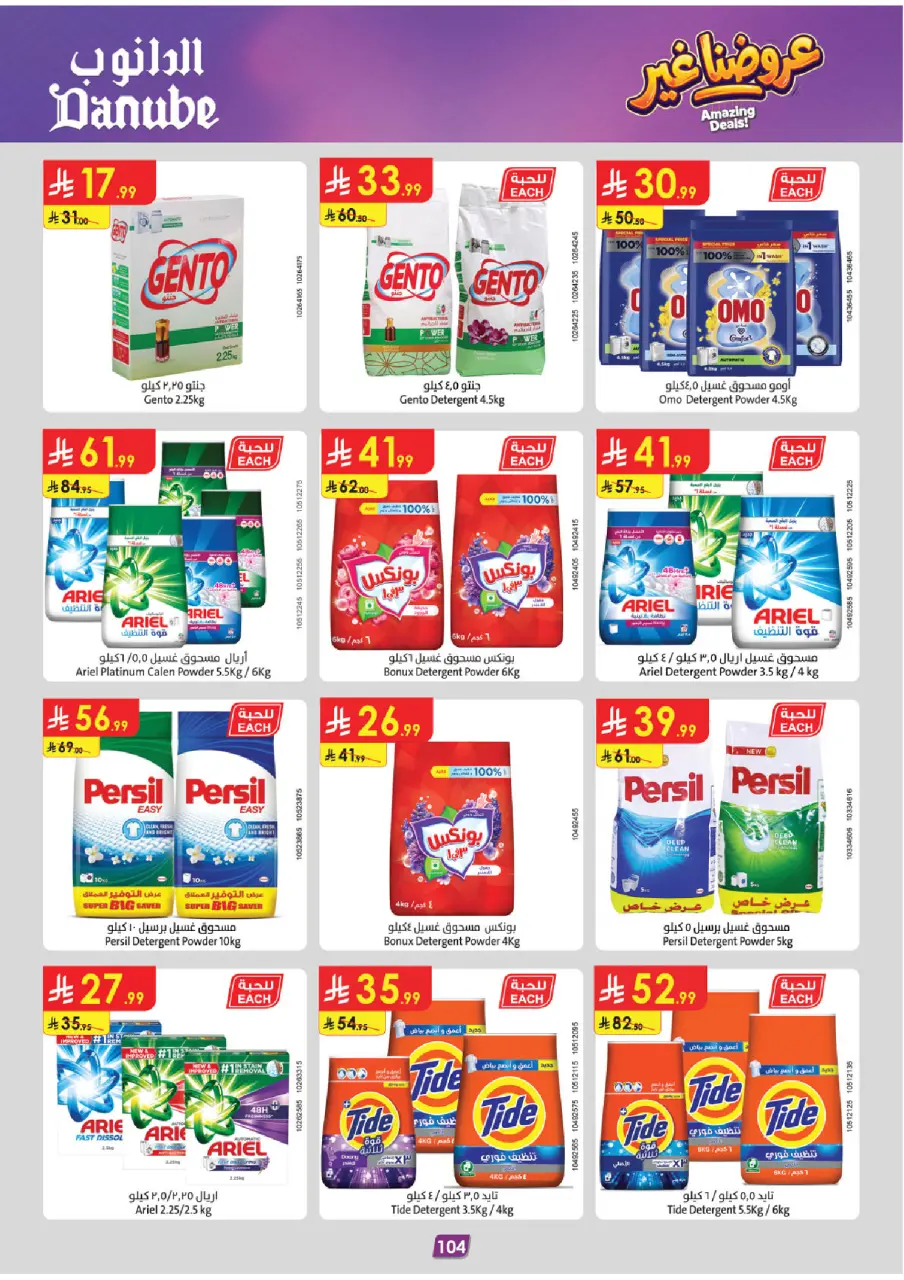 Ofertas de Danube Región Occidental de 19 Dhuʻl-Qiʻdah a 2 Dhuʻl-Hijjah 1447 AH (6 – 19 mayo 2026) Mejores ofertas - Página 108
