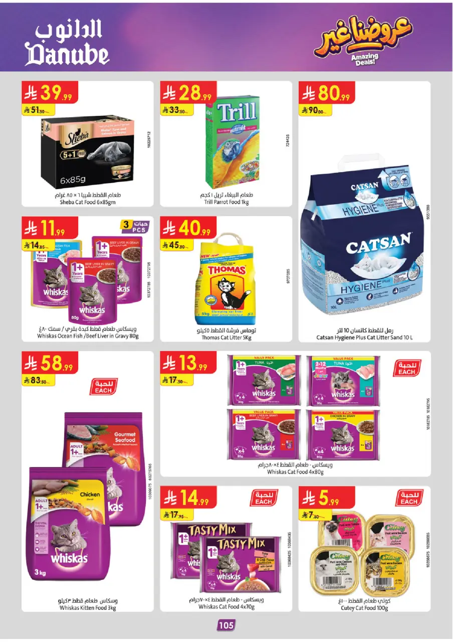 Ofertas de Danube Región Occidental de 19 Dhuʻl-Qiʻdah a 2 Dhuʻl-Hijjah 1447 AH (6 – 19 mayo 2026) Mejores ofertas - Página 109