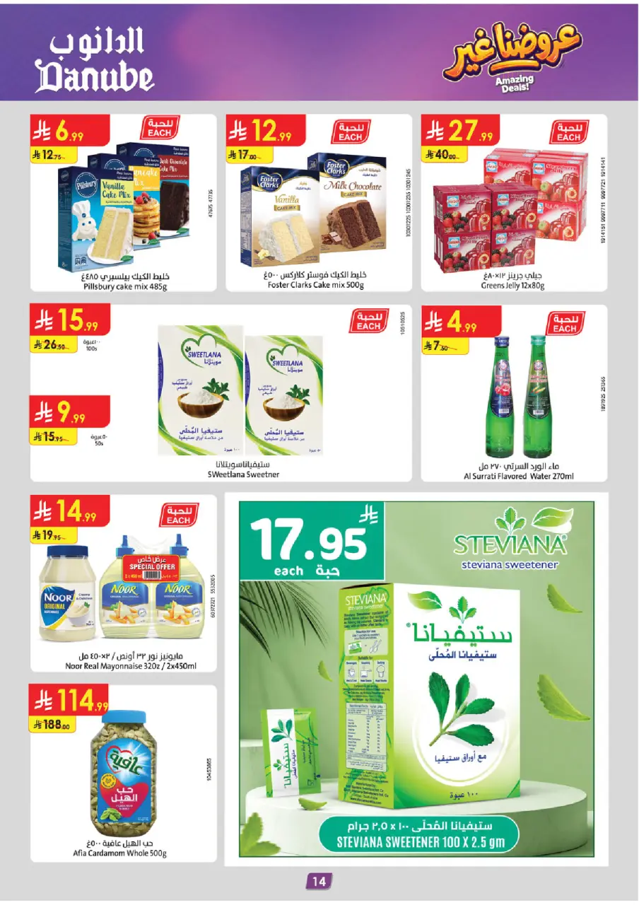 Ofertas de Danube Región Occidental de 19 Dhuʻl-Qiʻdah a 2 Dhuʻl-Hijjah 1447 AH (6 – 19 mayo 2026) Mejores ofertas - Página 14