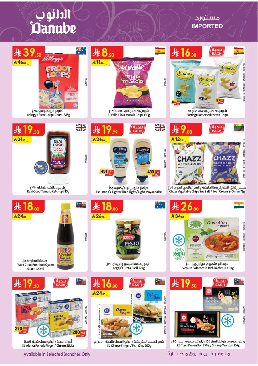 Ofertas de Danube Región Occidental de 19 Dhuʻl-Qiʻdah a 2 Dhuʻl-Hijjah 1447 AH (6 – 19 mayo 2026) Mejores ofertas - Página 18