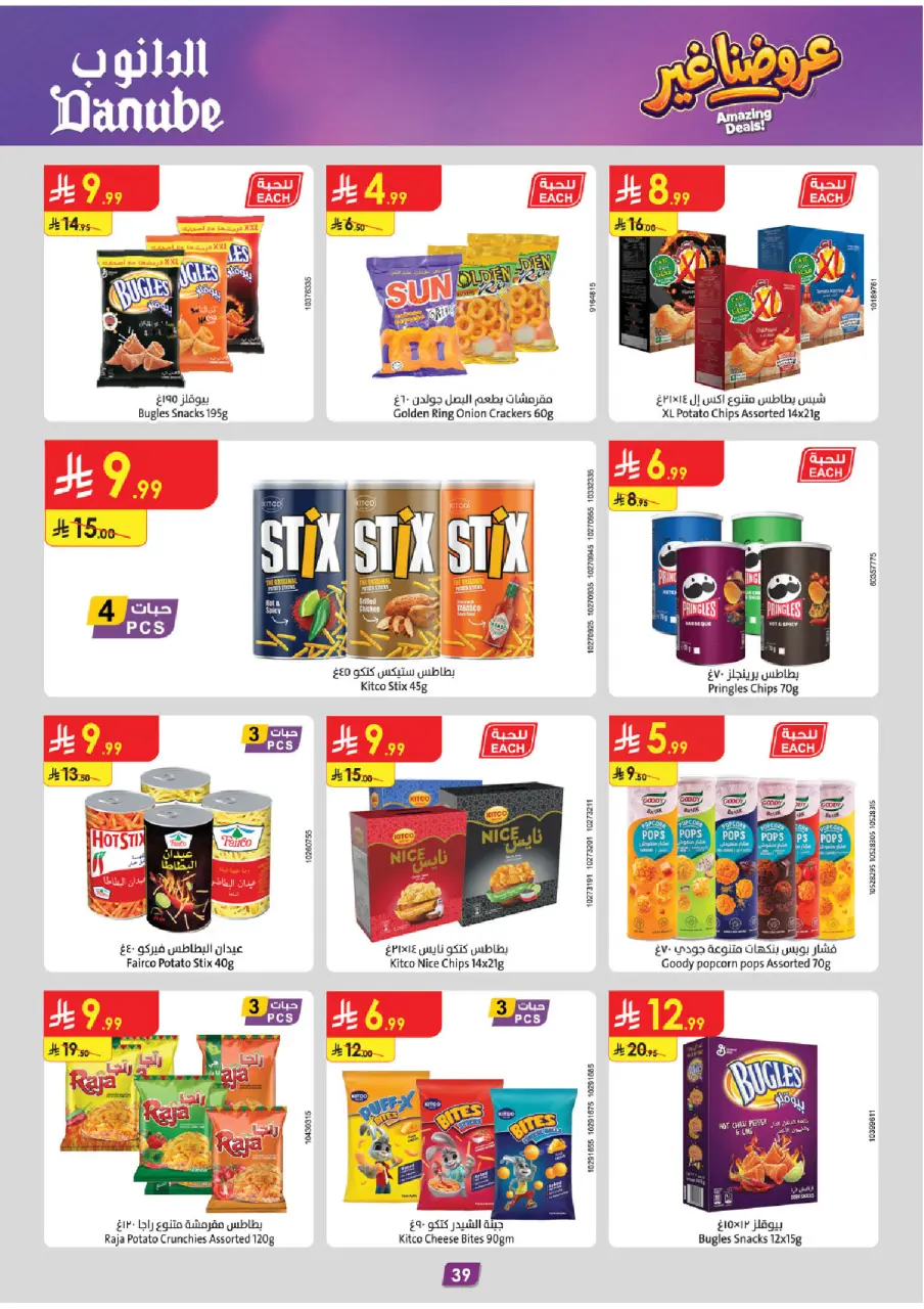 Ofertas de Danube Región Occidental de 19 Dhuʻl-Qiʻdah a 2 Dhuʻl-Hijjah 1447 AH (6 – 19 mayo 2026) Mejores ofertas - Página 41