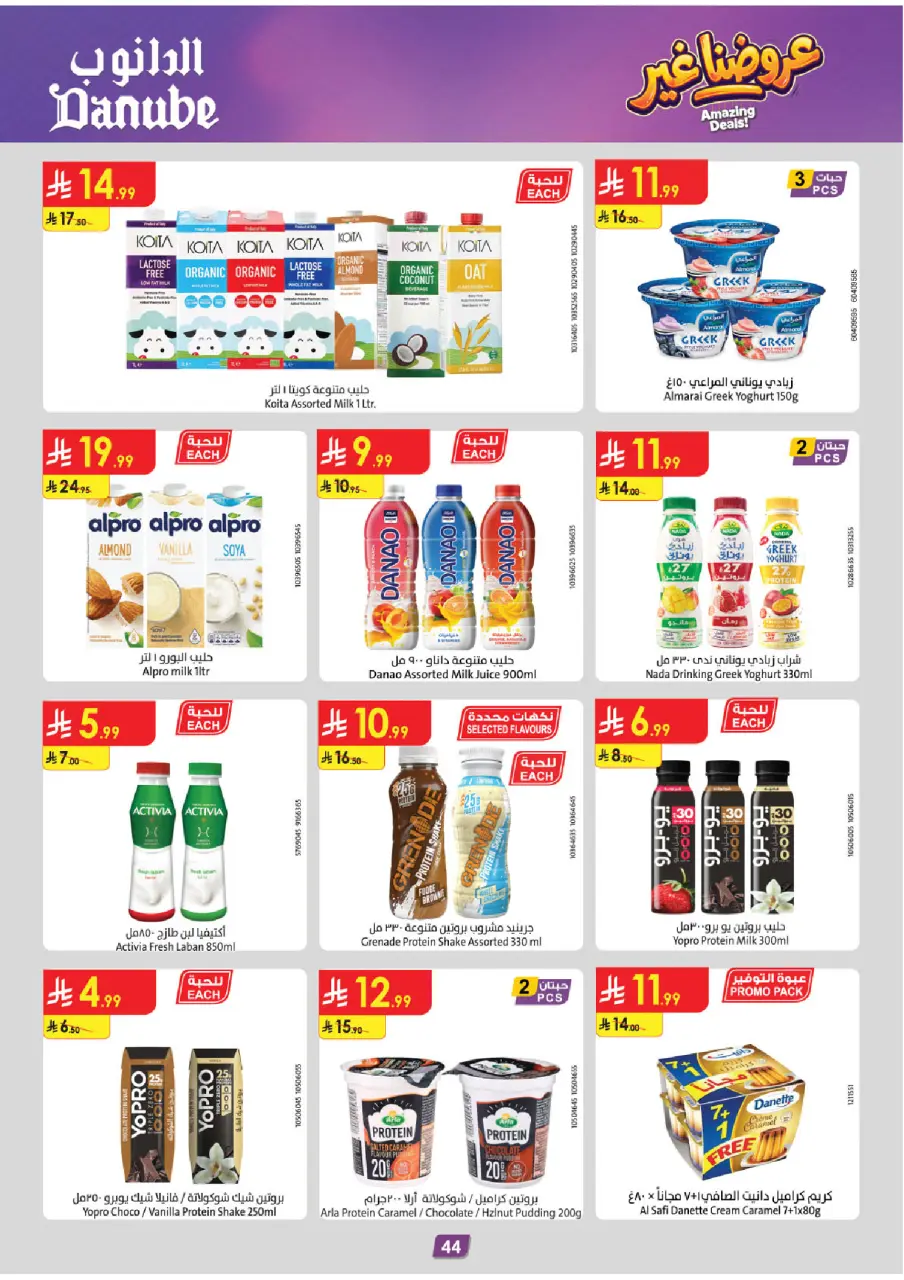Ofertas de Danube Región Occidental de 19 Dhuʻl-Qiʻdah a 2 Dhuʻl-Hijjah 1447 AH (6 – 19 mayo 2026) Mejores ofertas - Página 48