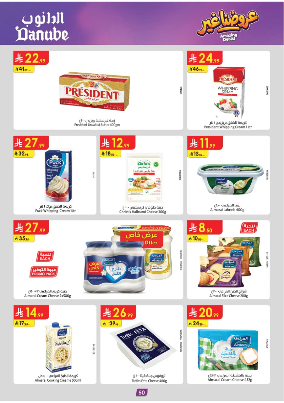 Ofertas de Danube Región Occidental de 19 Dhuʻl-Qiʻdah a 2 Dhuʻl-Hijjah 1447 AH (6 – 19 mayo 2026) Mejores ofertas - Página 54