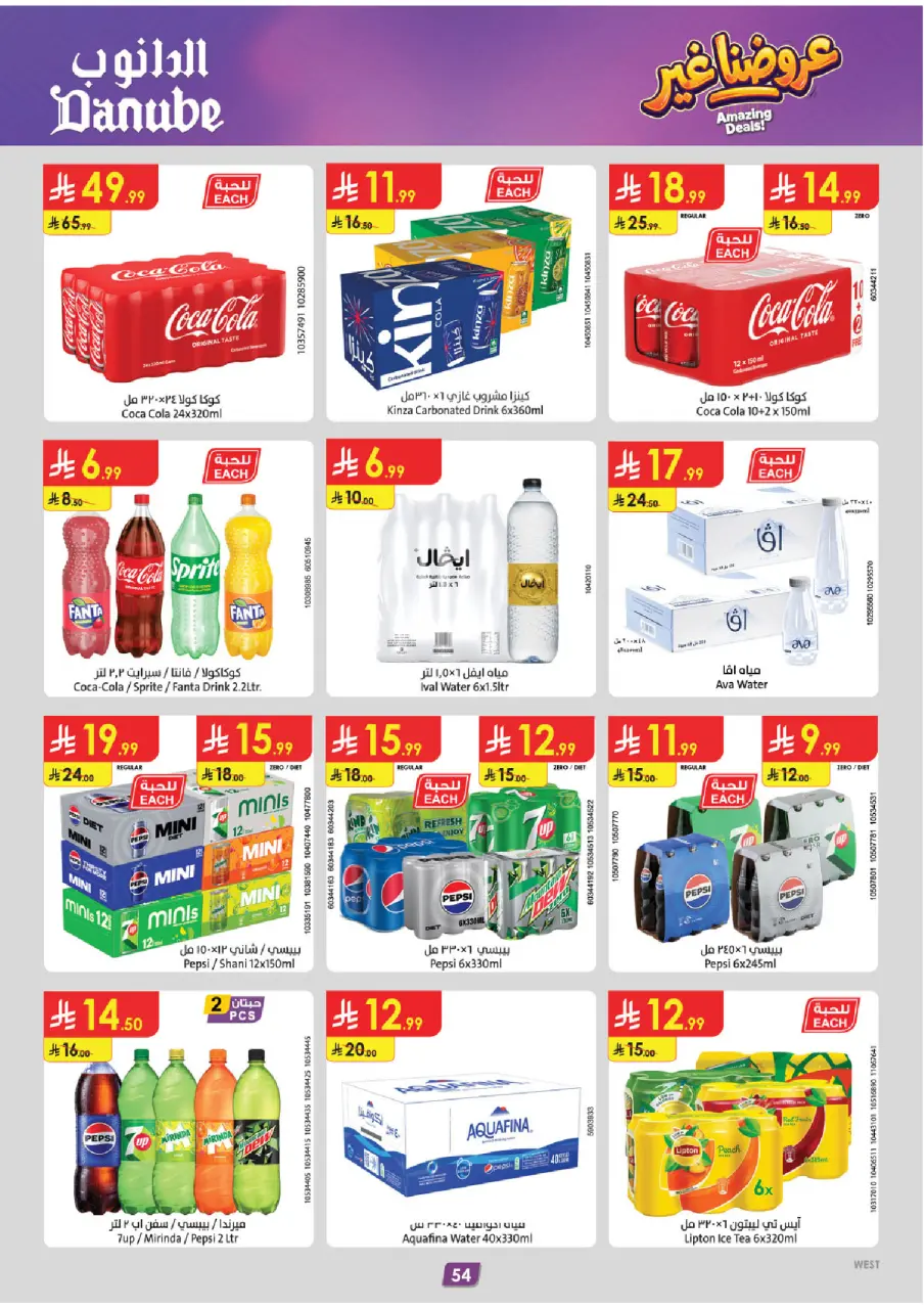 Ofertas de Danube Región Occidental de 19 Dhuʻl-Qiʻdah a 2 Dhuʻl-Hijjah 1447 AH (6 – 19 mayo 2026) Mejores ofertas - Página 58