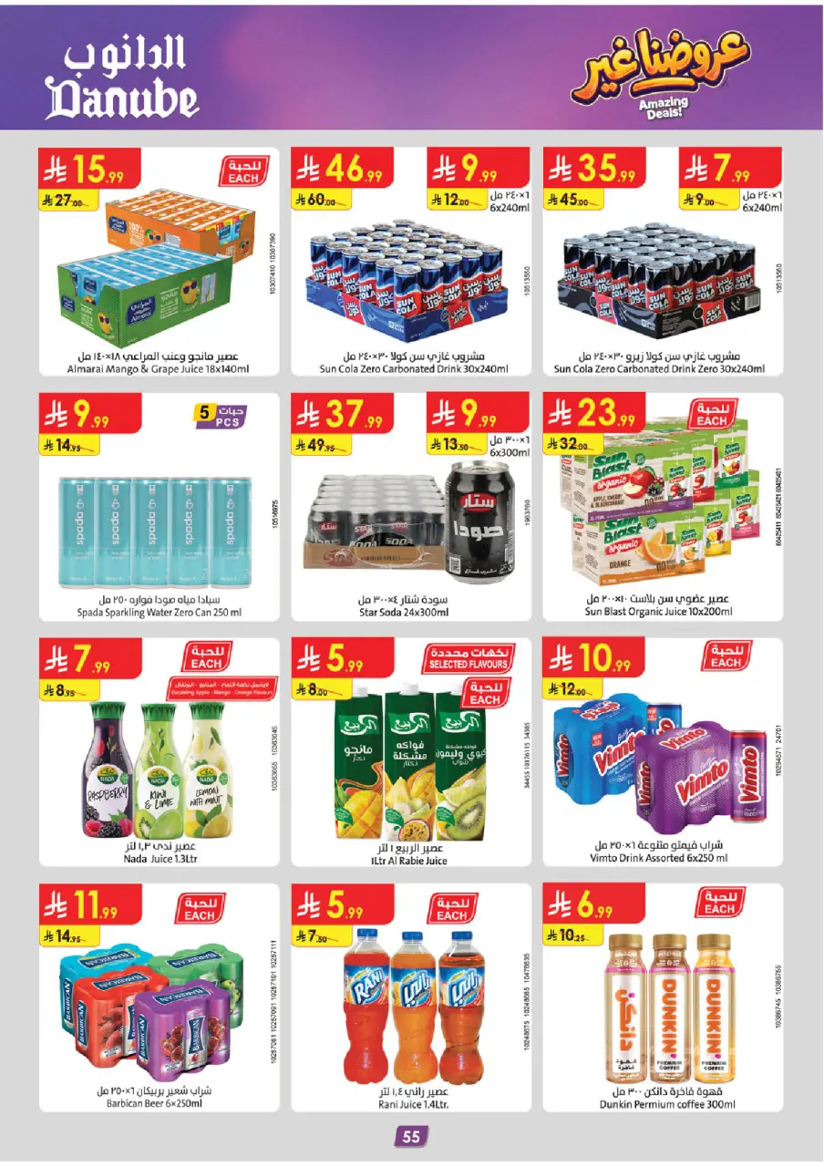 Ofertas de Danube Región Occidental de 19 Dhuʻl-Qiʻdah a 2 Dhuʻl-Hijjah 1447 AH (6 – 19 mayo 2026) Mejores ofertas - Página 59