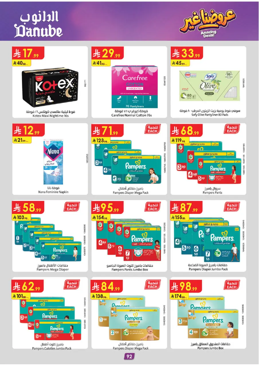 Ofertas de Danube Región Occidental de 19 Dhuʻl-Qiʻdah a 2 Dhuʻl-Hijjah 1447 AH (6 – 19 mayo 2026) Mejores ofertas - Página 96