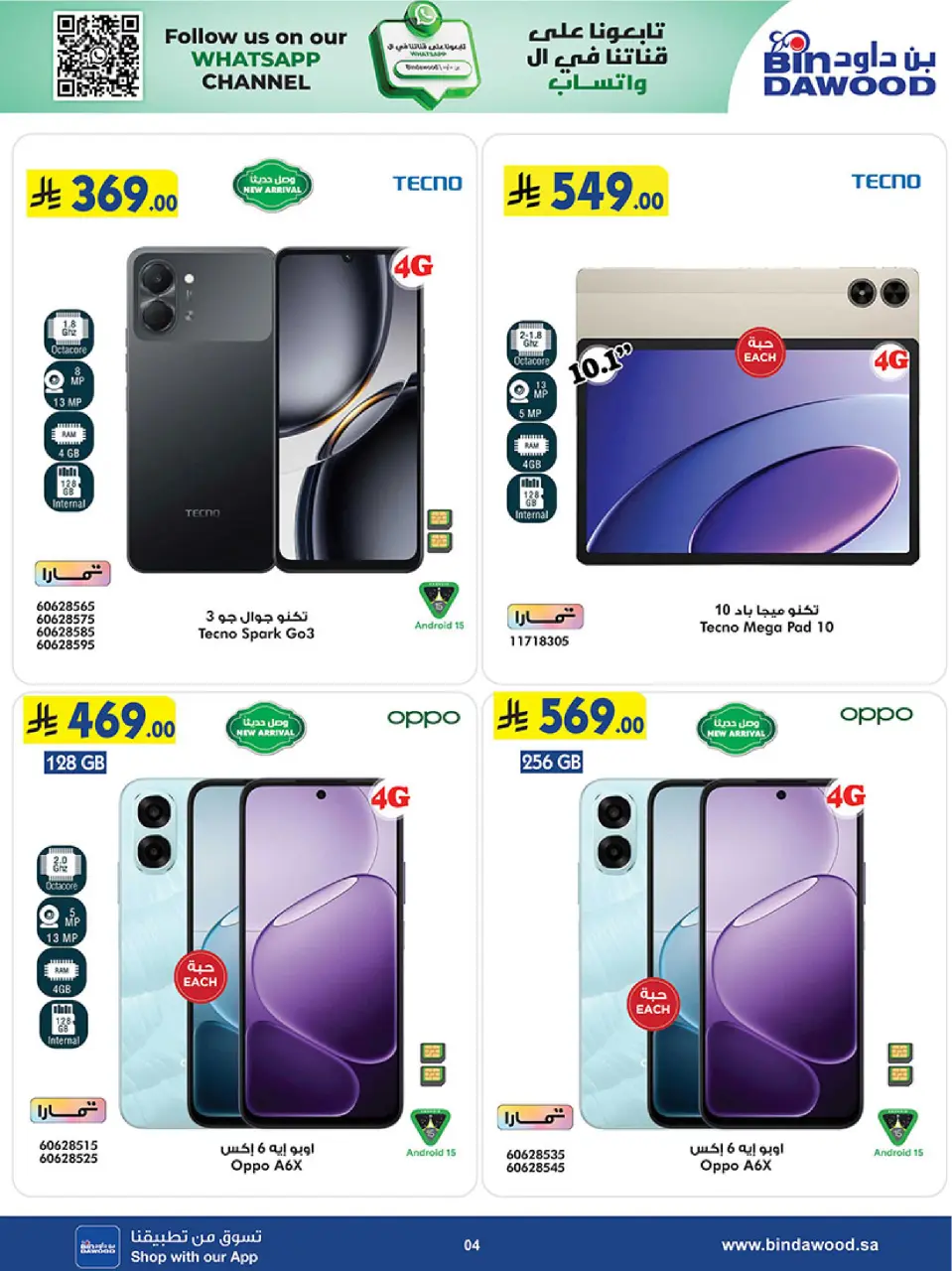 Ofertas de Bin Dawood Arabia Saudita de 19 Dhuʻl-Qiʻdah a 2 Dhuʻl-Hijjah 1447 AH (6 – 19 mayo 2026) Las Ofertas Más Fuertes - Página 4
