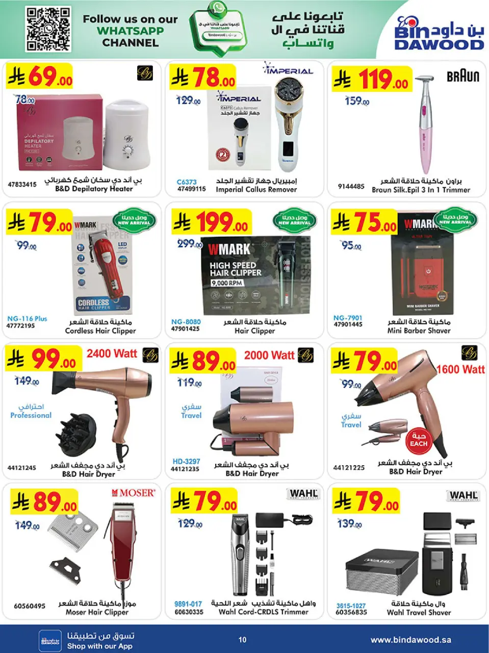 Ofertas de Bin Dawood Arabia Saudita de 19 Dhuʻl-Qiʻdah a 2 Dhuʻl-Hijjah 1447 AH (6 – 19 mayo 2026) Las Ofertas Más Fuertes - Página 10