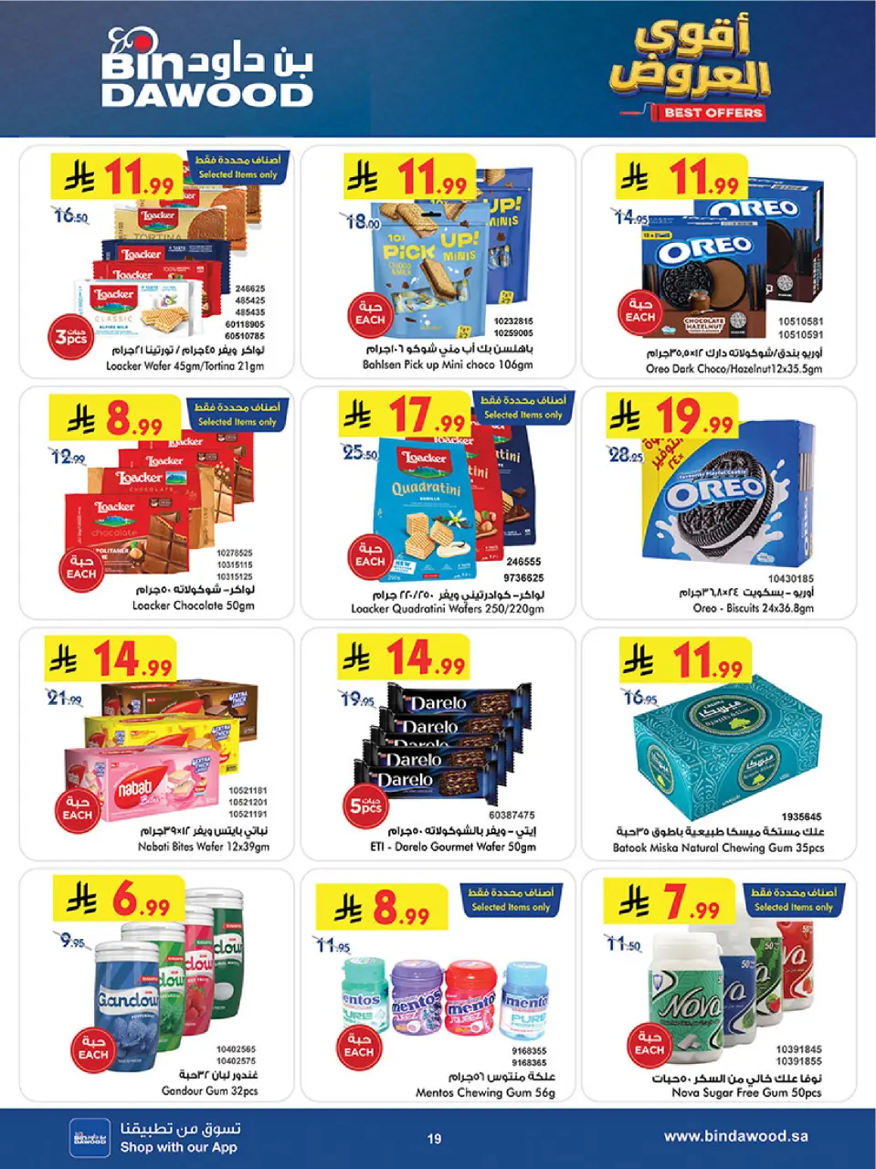 Ofertas de Bin Dawood Región Occidental de 19 Dhuʻl-Qiʻdah a 2 Dhuʻl-Hijjah 1447 AH (6 – 19 mayo 2026) Ofertas asesinas - Página 19