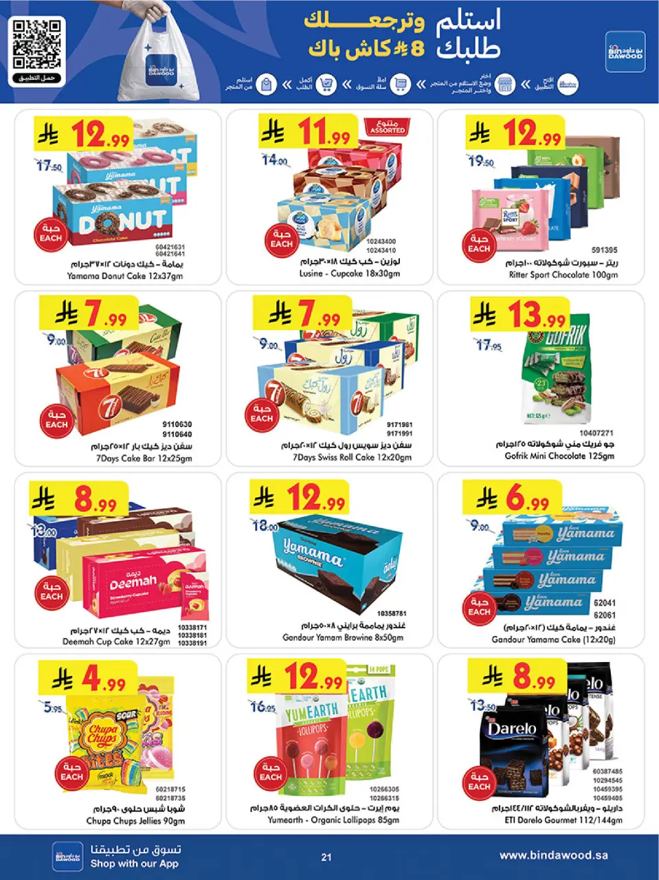 Ofertas de Bin Dawood Región Occidental de 19 Dhuʻl-Qiʻdah a 2 Dhuʻl-Hijjah 1447 AH (6 – 19 mayo 2026) Ofertas asesinas - Página 21