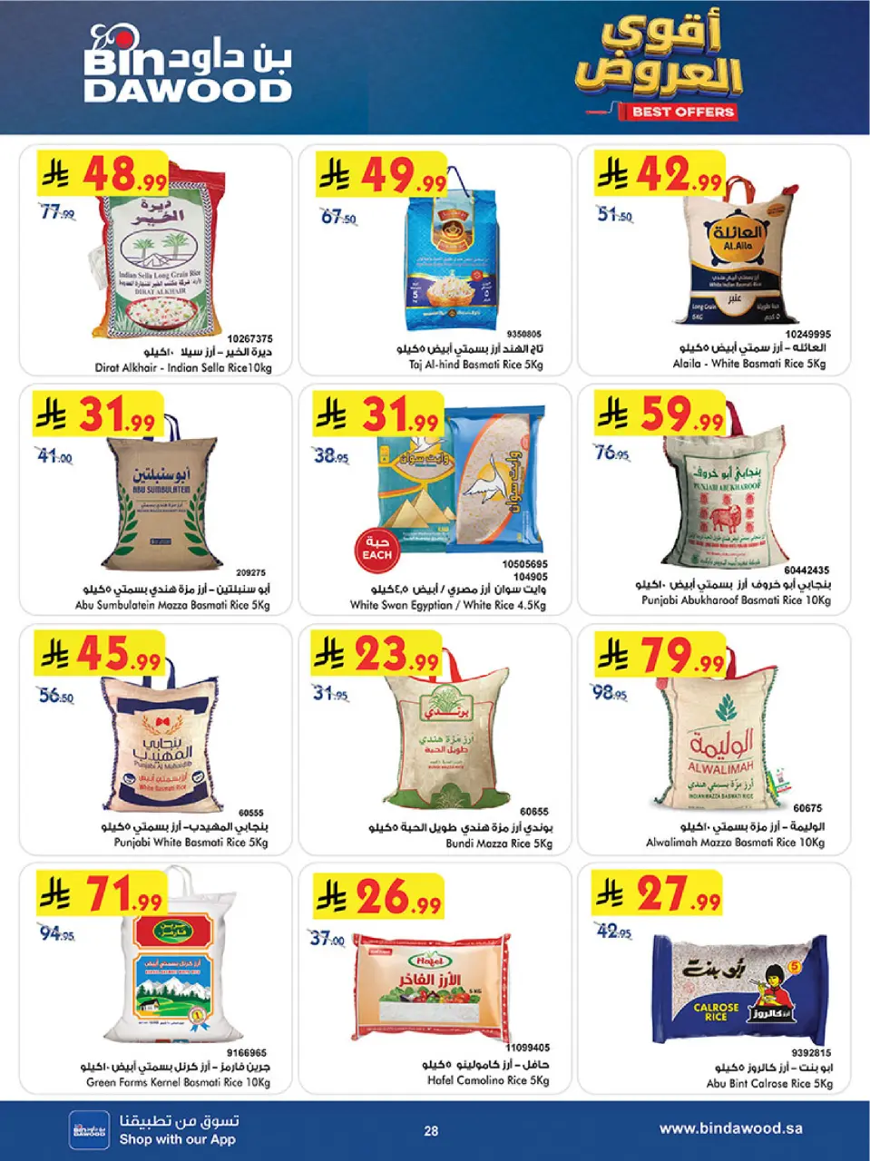 Ofertas de Bin Dawood Región Occidental de 19 Dhuʻl-Qiʻdah a 2 Dhuʻl-Hijjah 1447 AH (6 – 19 mayo 2026) Ofertas asesinas - Página 28