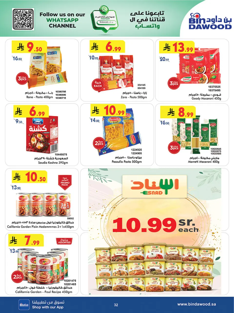 Ofertas de Bin Dawood Región Occidental de 19 Dhuʻl-Qiʻdah a 2 Dhuʻl-Hijjah 1447 AH (6 – 19 mayo 2026) Ofertas asesinas - Página 32