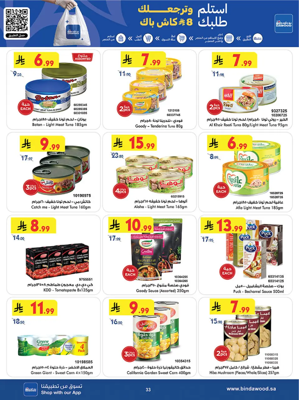 Ofertas de Bin Dawood Región Occidental de 19 Dhuʻl-Qiʻdah a 2 Dhuʻl-Hijjah 1447 AH (6 – 19 mayo 2026) Ofertas asesinas - Página 33