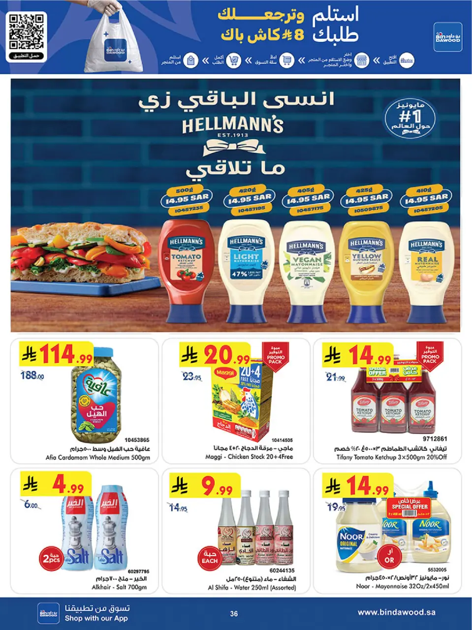 Ofertas de Bin Dawood Región Occidental de 19 Dhuʻl-Qiʻdah a 2 Dhuʻl-Hijjah 1447 AH (6 – 19 mayo 2026) Ofertas asesinas - Página 36