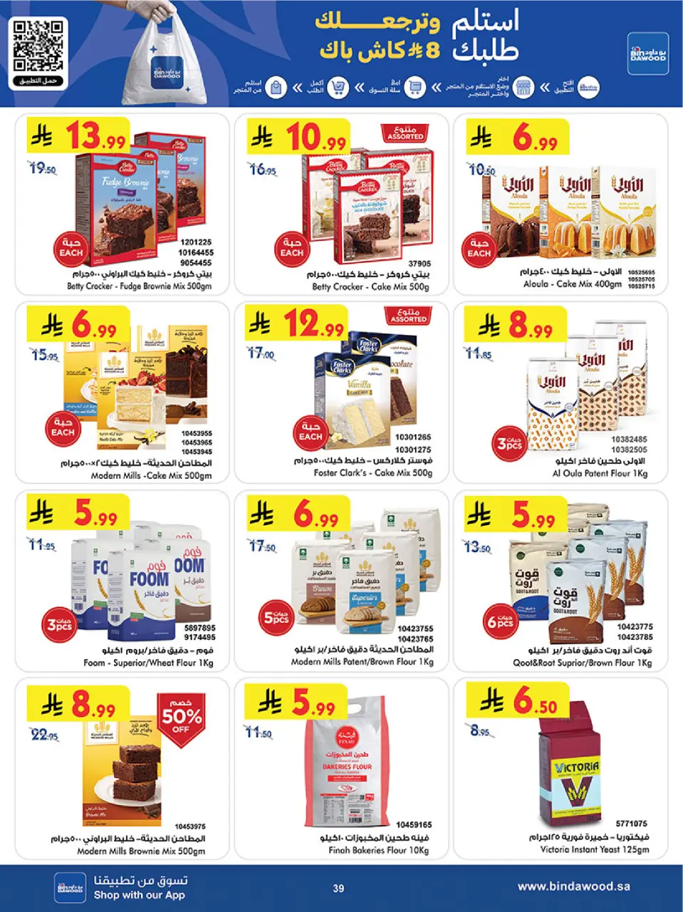 Ofertas de Bin Dawood Región Occidental de 19 Dhuʻl-Qiʻdah a 2 Dhuʻl-Hijjah 1447 AH (6 – 19 mayo 2026) Ofertas asesinas - Página 39